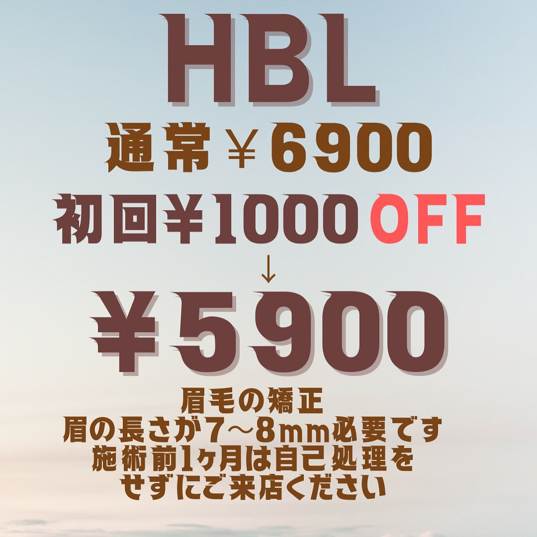 HBL（ハリウッドブロウリフト）は、