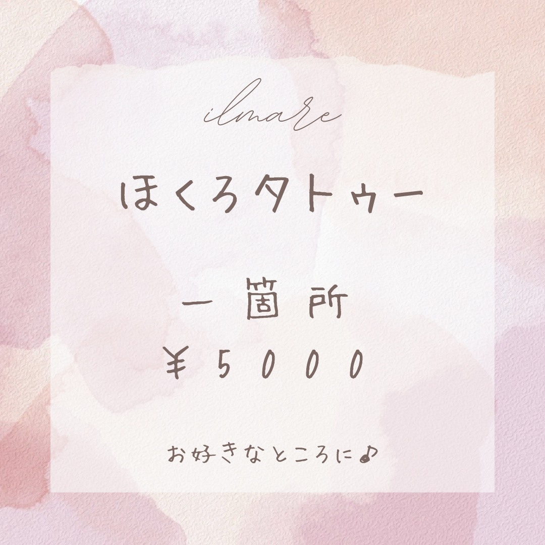 ほくろタトゥー🩷