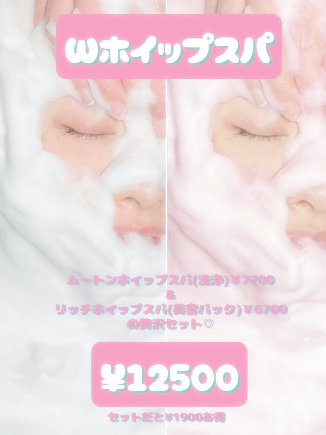 極上の泡エステ「ムートンホイップスパ」で、あなたのお肌にご褒