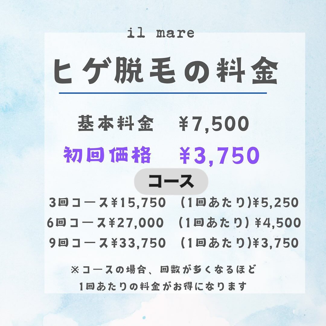 ヒゲ脱毛のお客様😎