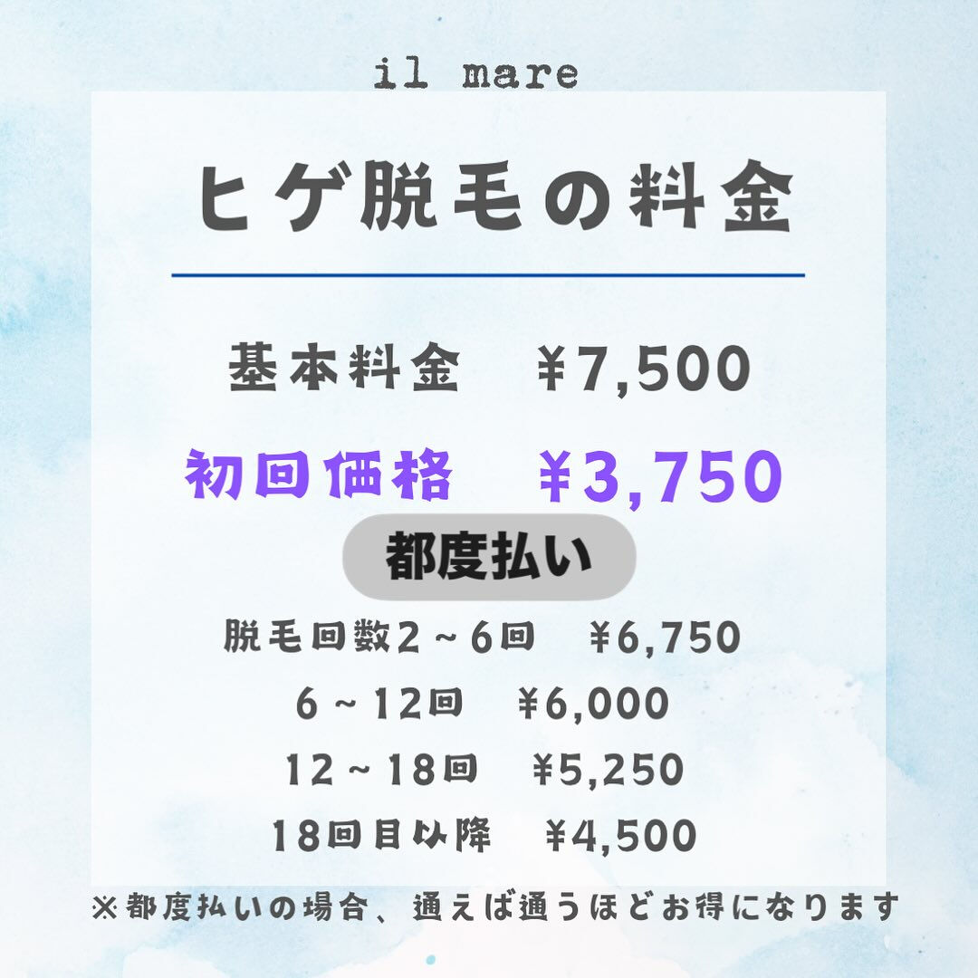 ヒゲ脱毛のお客様😎