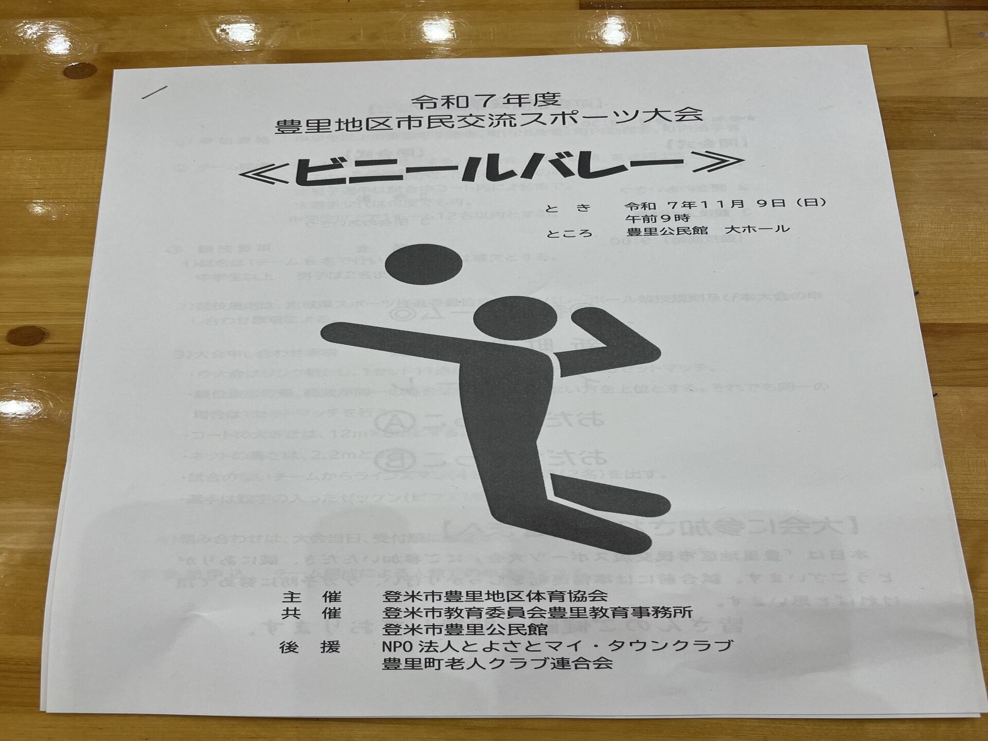 ビニールバレー大会🏆