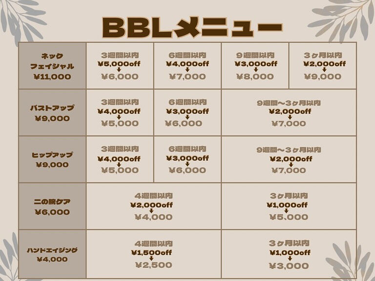 ✨BBL光エステで、あなたの肌に魔法をかけませんか？✨ 