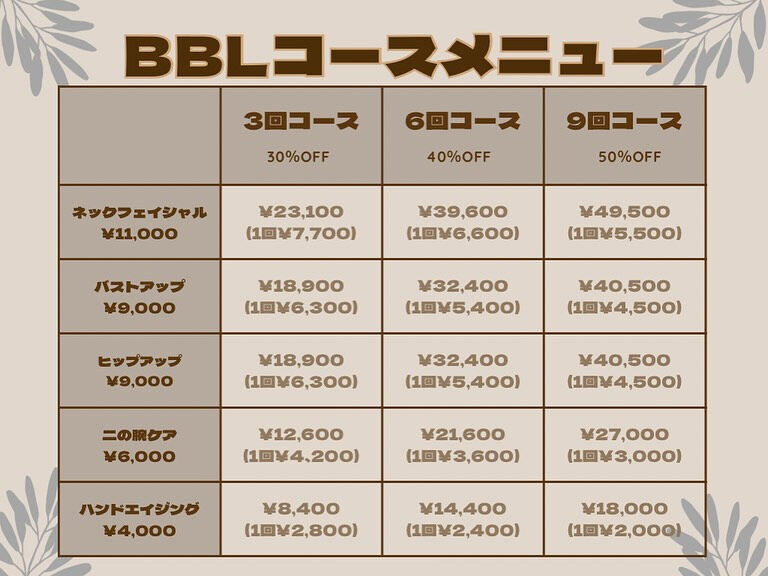 ✨BBL光エステで、あなたの肌に魔法をかけませんか？✨ 