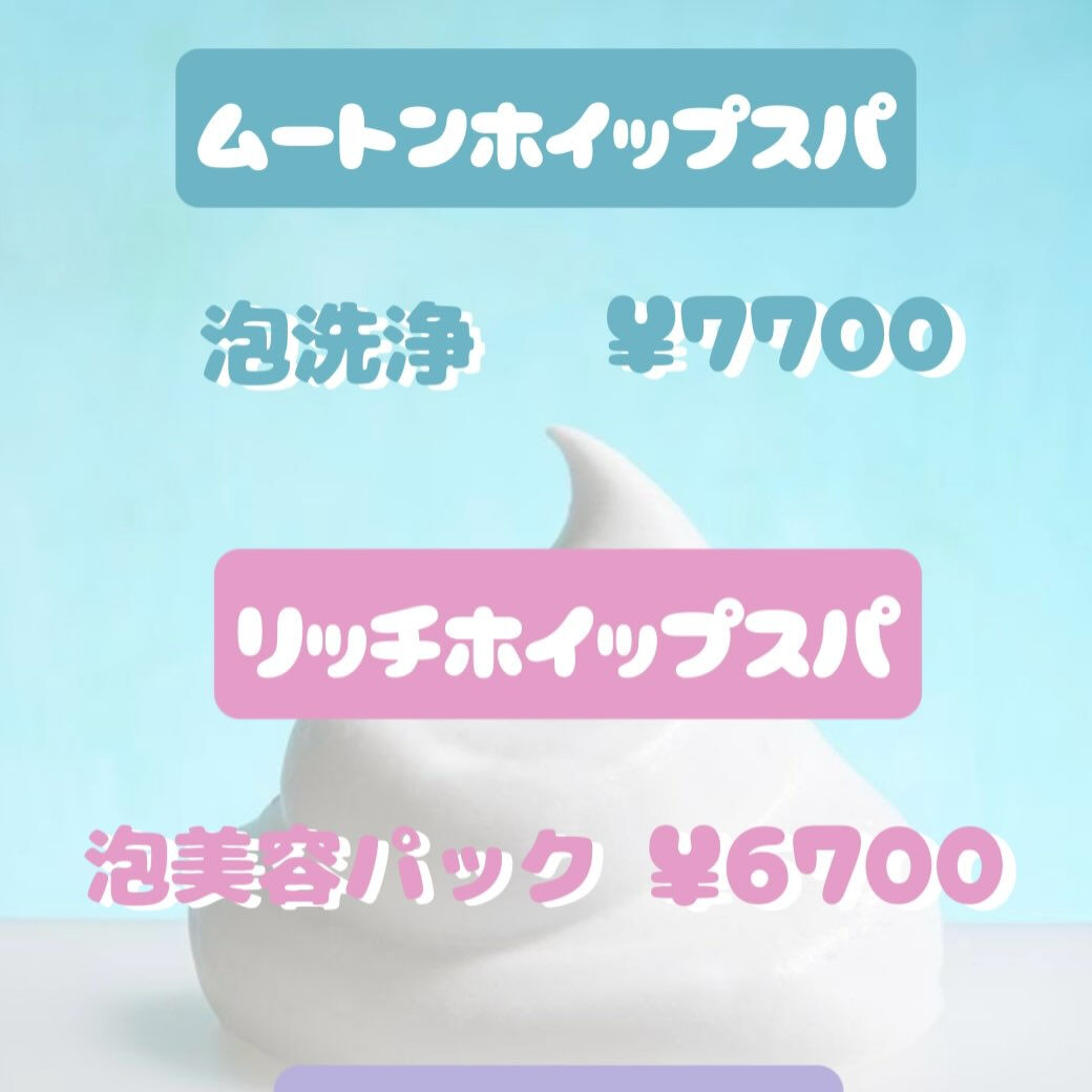 肌本来の輝きを引き出すなら、今話題の「ムートンホイップスパ🫧