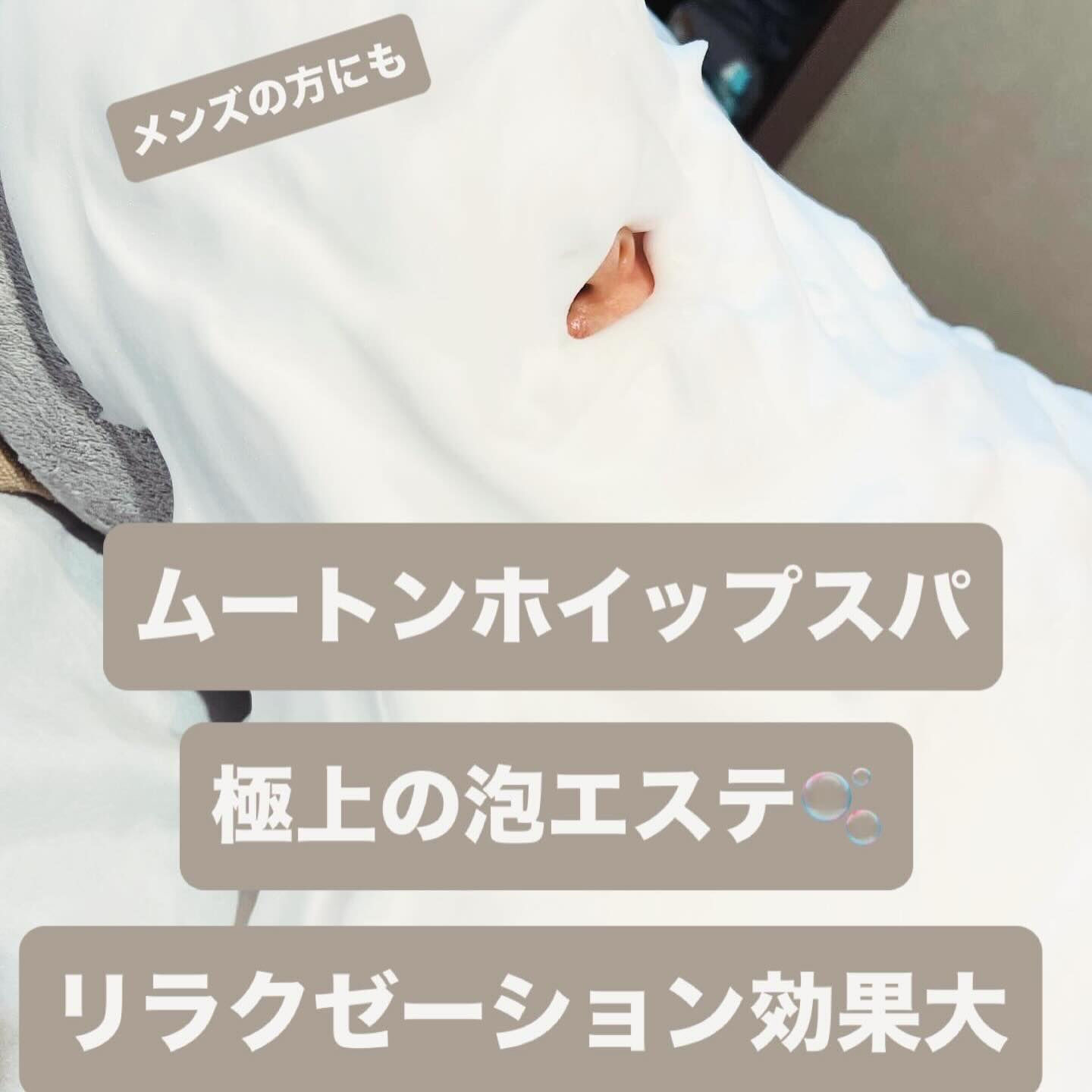 肌本来の輝きを引き出すなら、今話題の「ムートンホイップスパ🫧