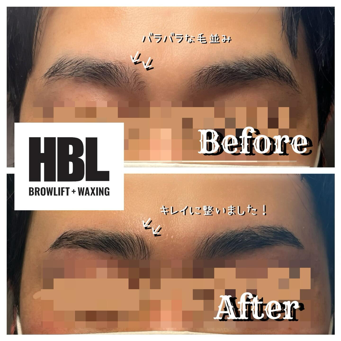 ハリウッドブロウリフト（HBL）は、メンズにもおすすめ！