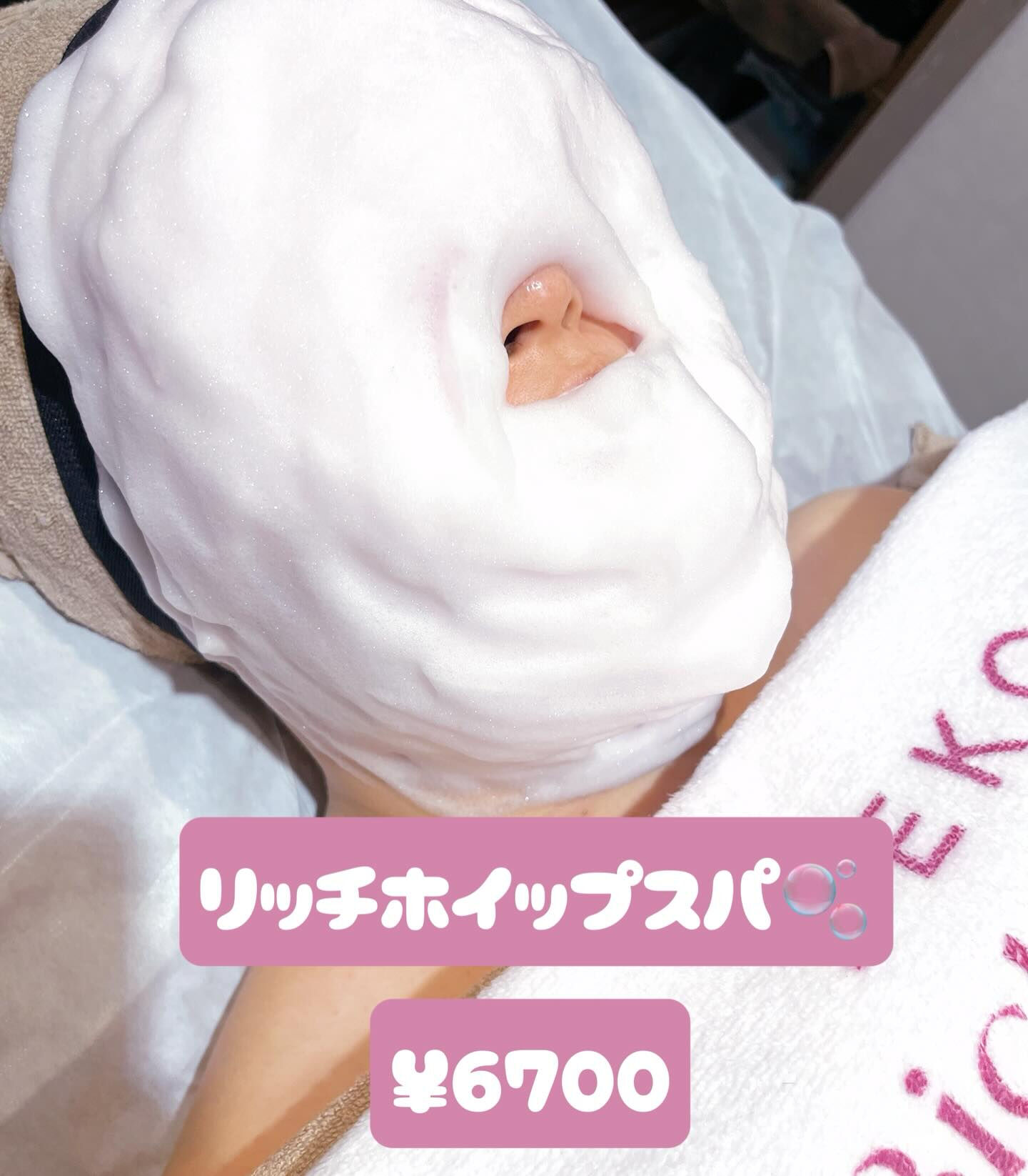 ✨自分へのご褒美に、極上の泡エステはいかがですか？💆‍♀️🫧