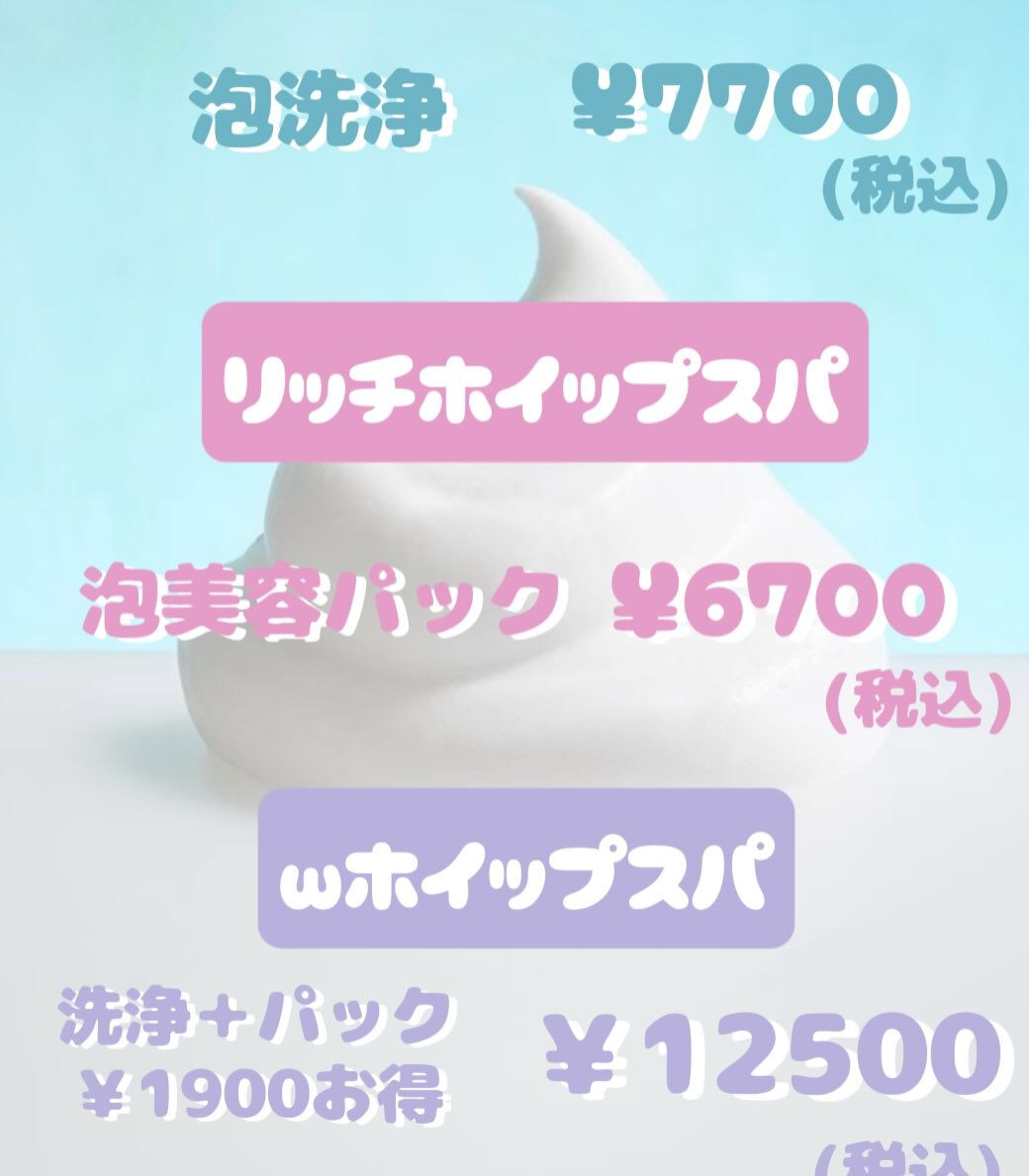 ✨自分へのご褒美に、極上の泡エステはいかがですか？💆‍♀️🫧