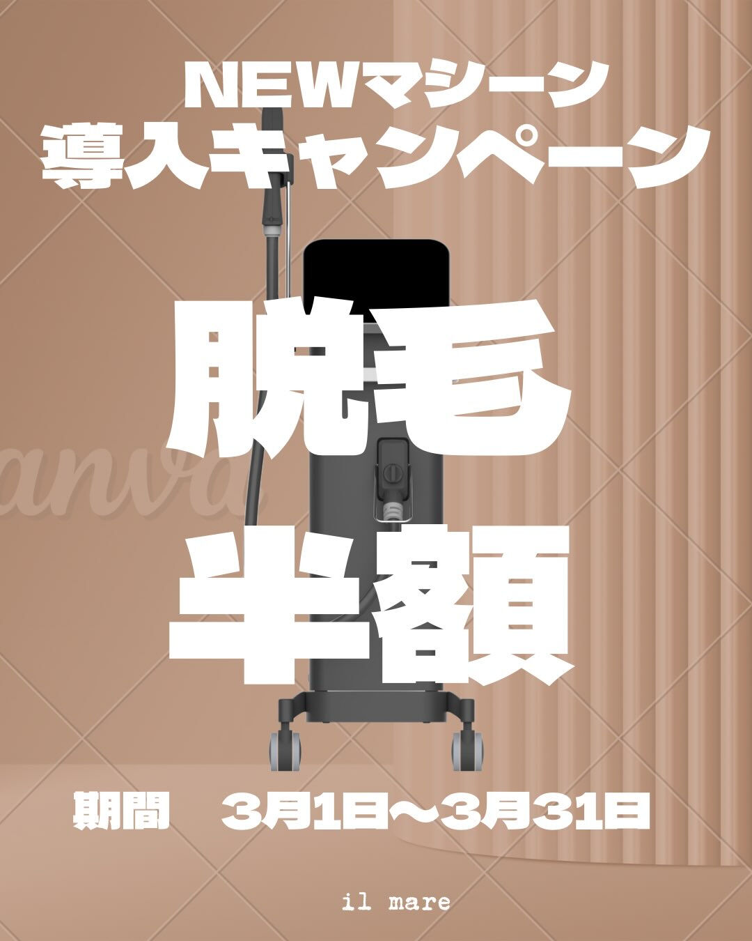 🌟 脱毛シーズン到来！🌟