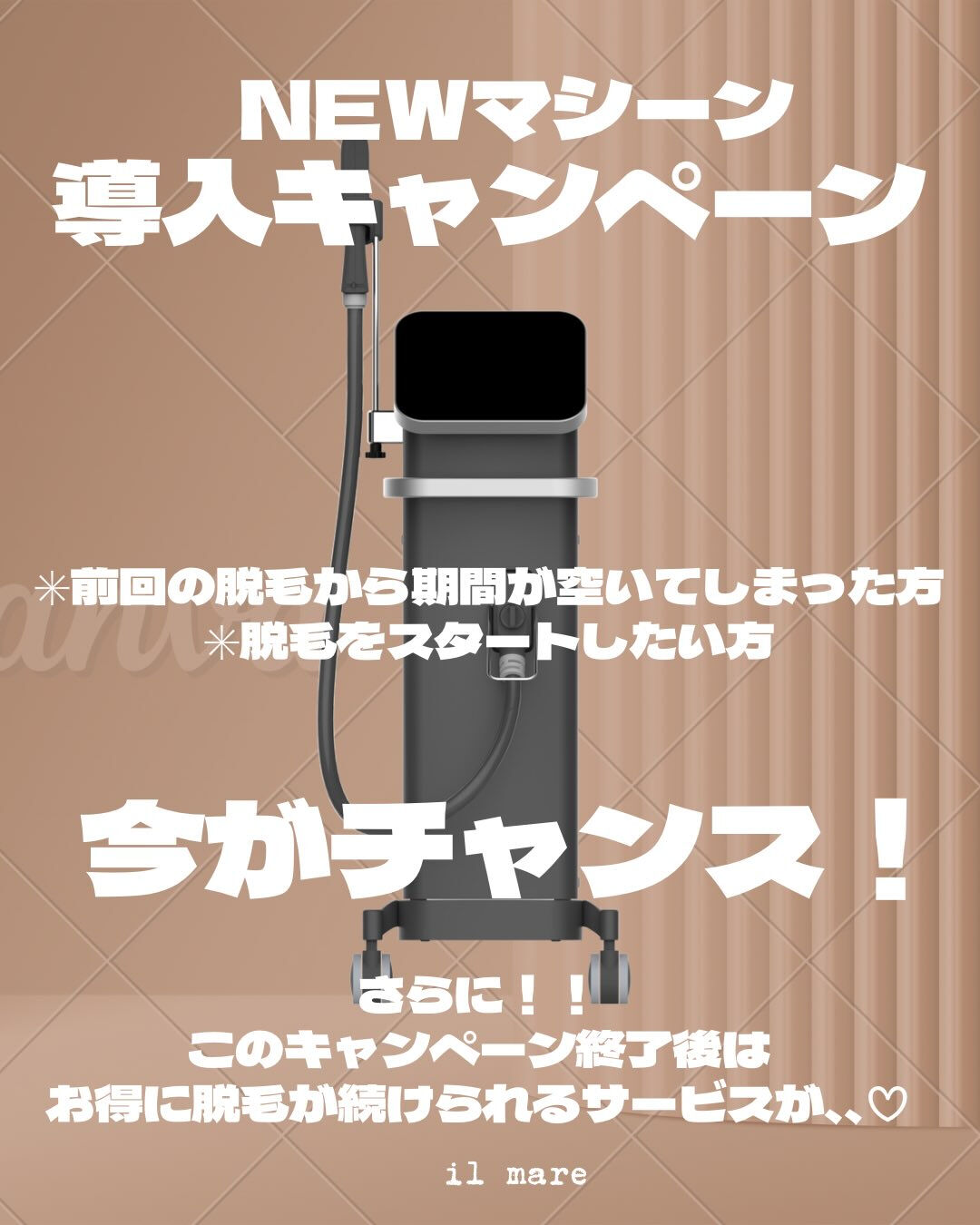 ✨脱毛を考えている皆様へ✨