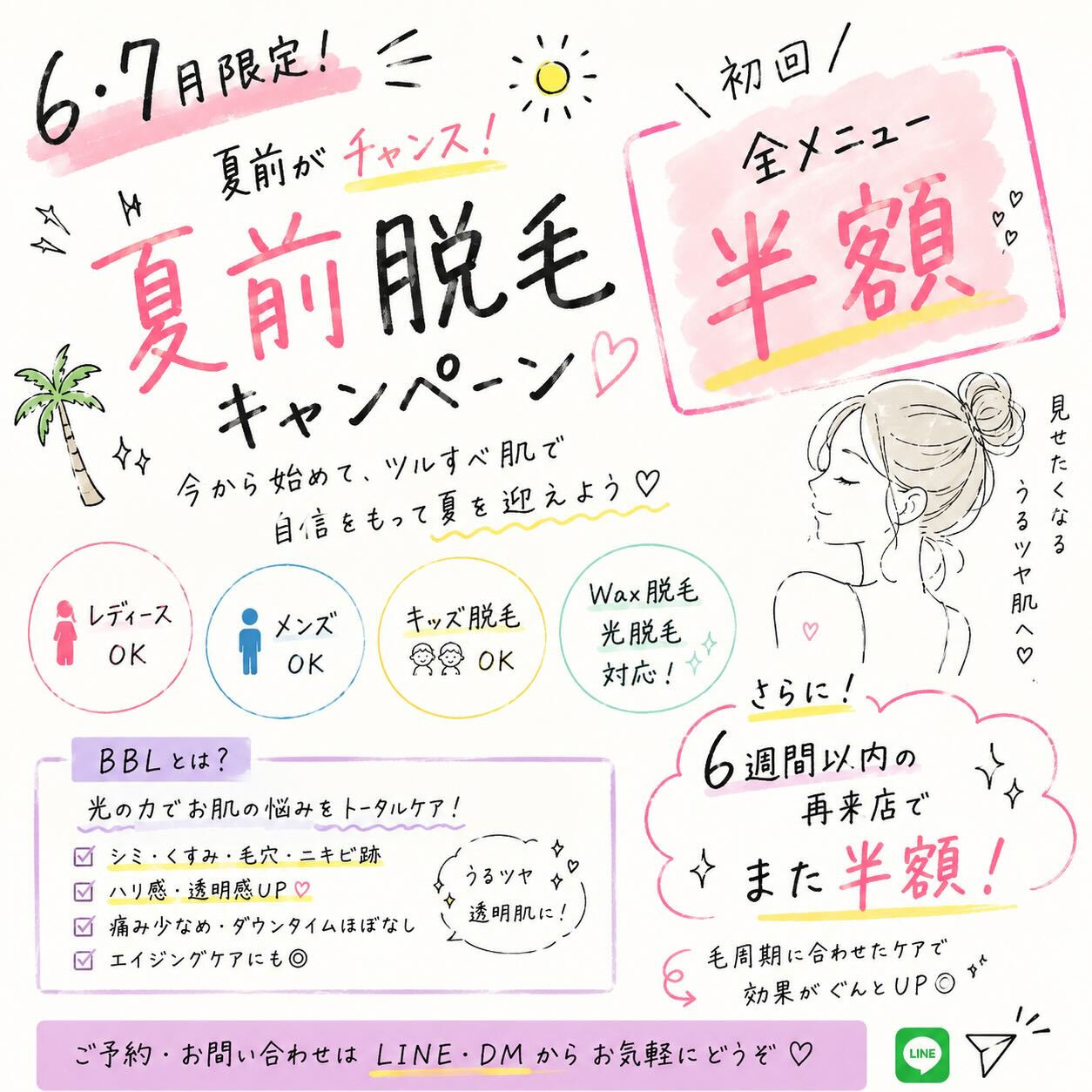 ✨うなじ脱毛で後ろ姿美人✨