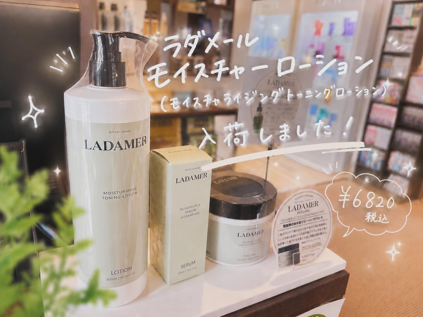 ＼ラダメール化粧水 入荷しました！／✨