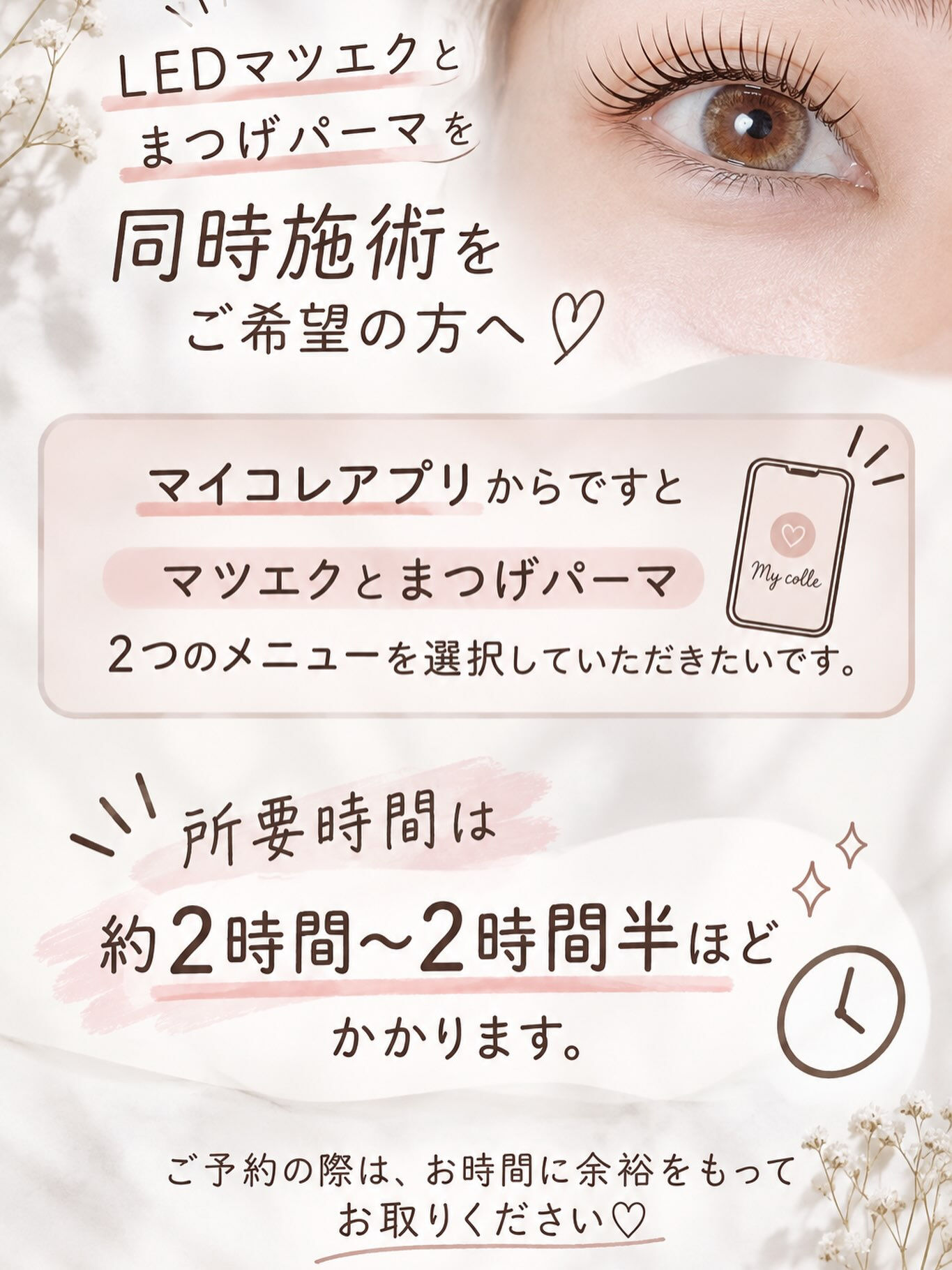 LEDマツエク × まつげパーマ