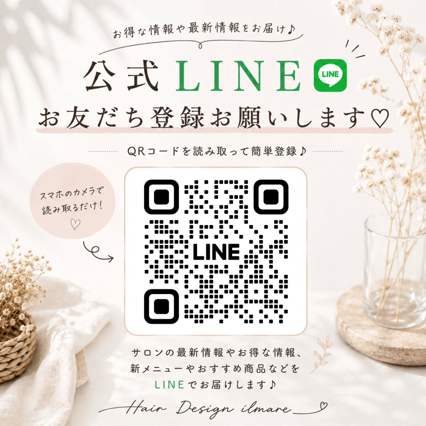 🌿 公式LINEのご案内 🌿