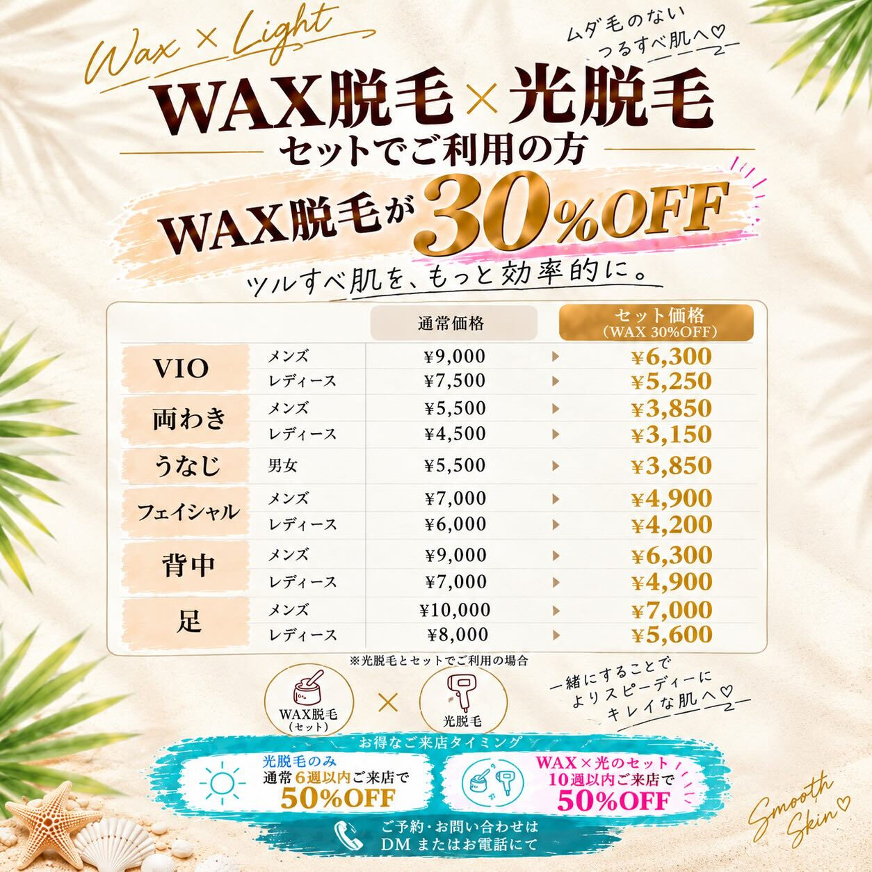 🌿 WAX × 光脱毛で、つるすべ肌をもっと効率的に